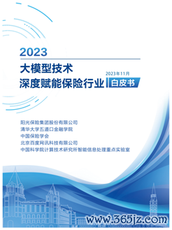 天牛宝 《大模型技术深度赋能保险行业白皮书》正式发布