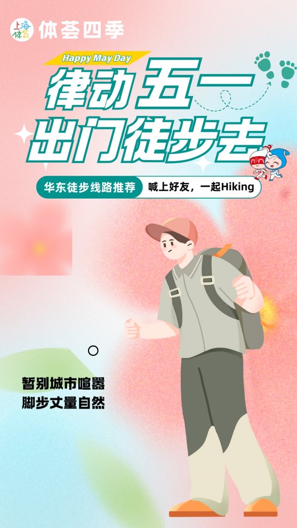 东启网 体荟四季 | 徒步华东秘境！五一假期解锁硬核山野玩法