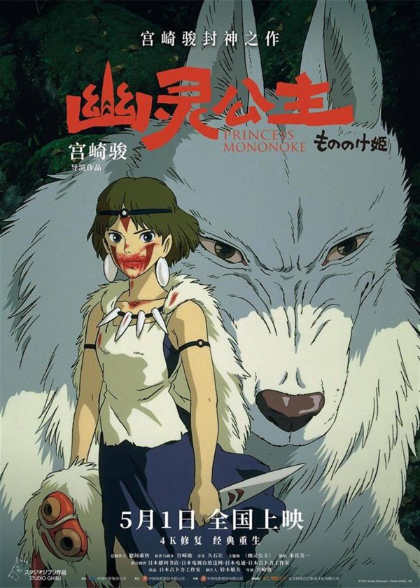 领牛策略 福利 | 赵丽颖配音，宫崎骏口碑经典《幽灵公主》送票