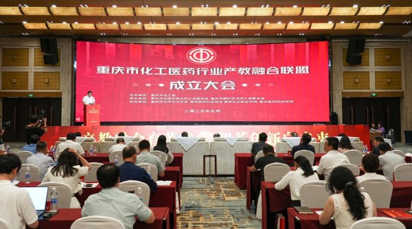 宏盈国际 重庆市化工医药行业产教融合联盟成立